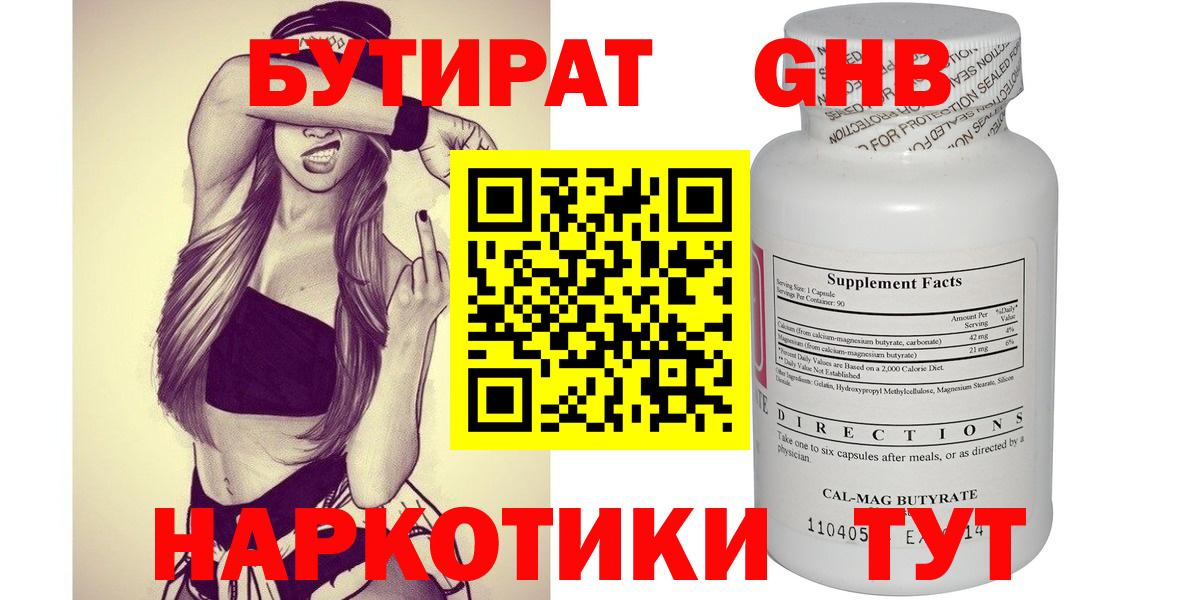 БУТИРАТ GHB Тара
