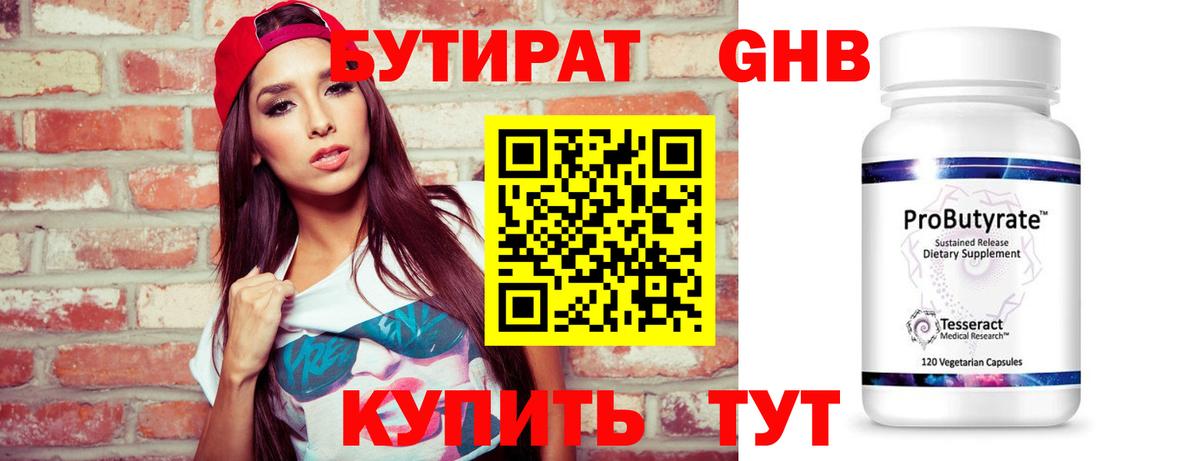БУТИРАТ оксана  Вход с VPN  Бутират  Тара 