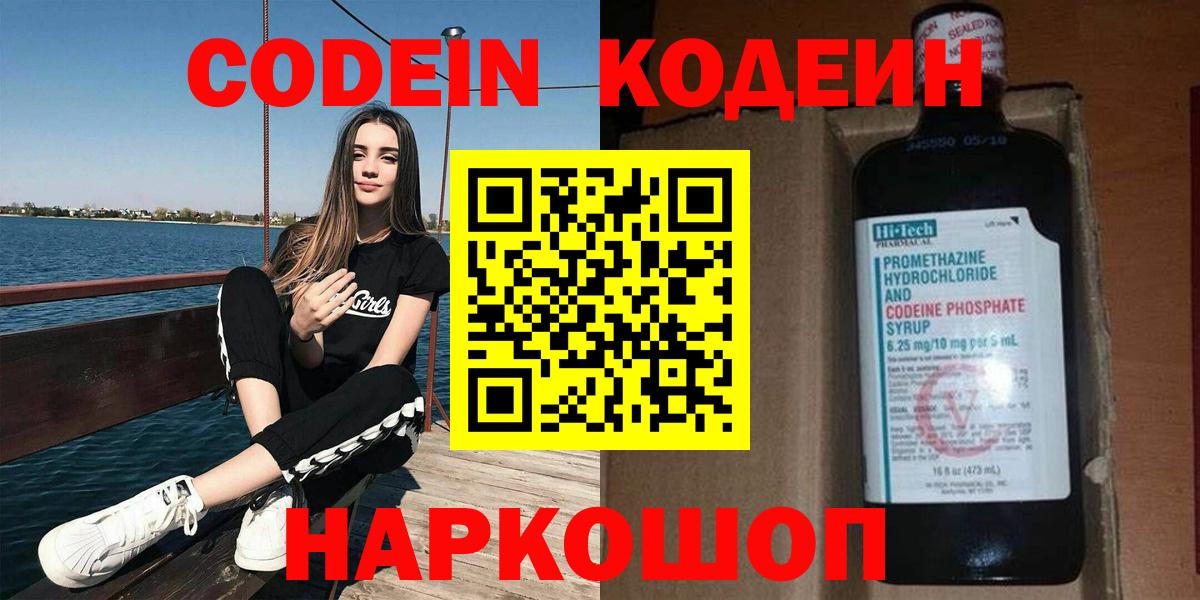 Тара  Codein напиток Lean (лин)  Вход с VPN 
