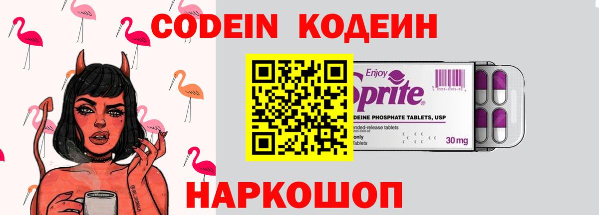 Кодеин напиток Lean (лин) Тара